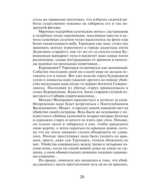 Агент сыскной полиции: роман