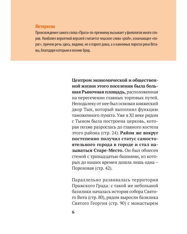 Три дня в Праге. Краткий путеводитель в рисунках