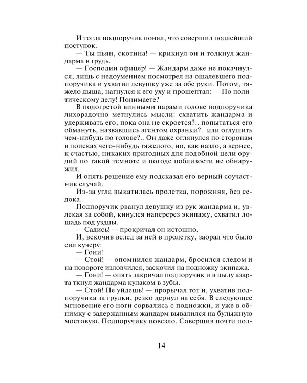 Агент сыскной полиции: роман