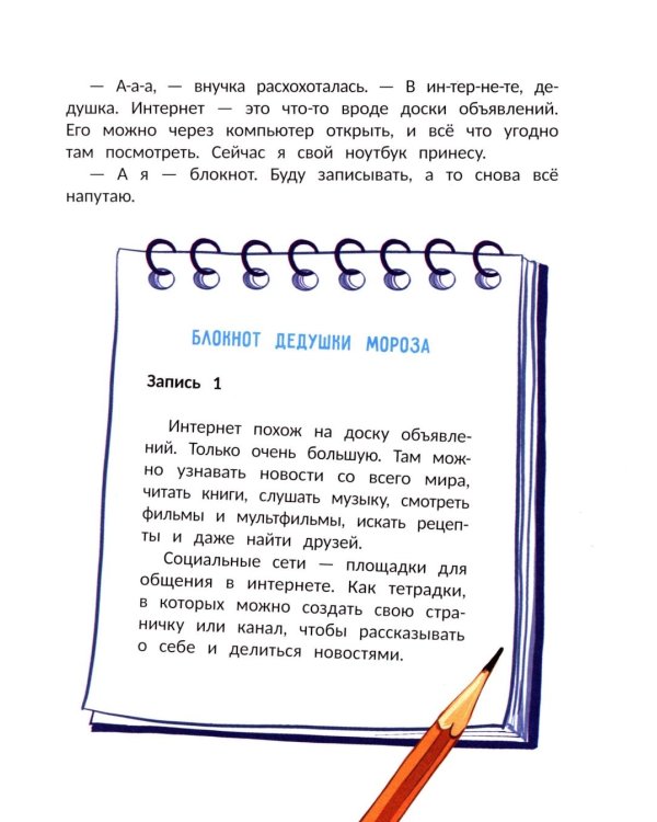 Чудо-блогер Дед Мороз