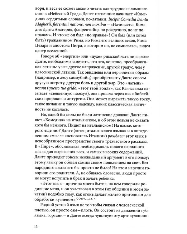 Мудрость Надежды и другие разговоры о Данте. 2-е изд