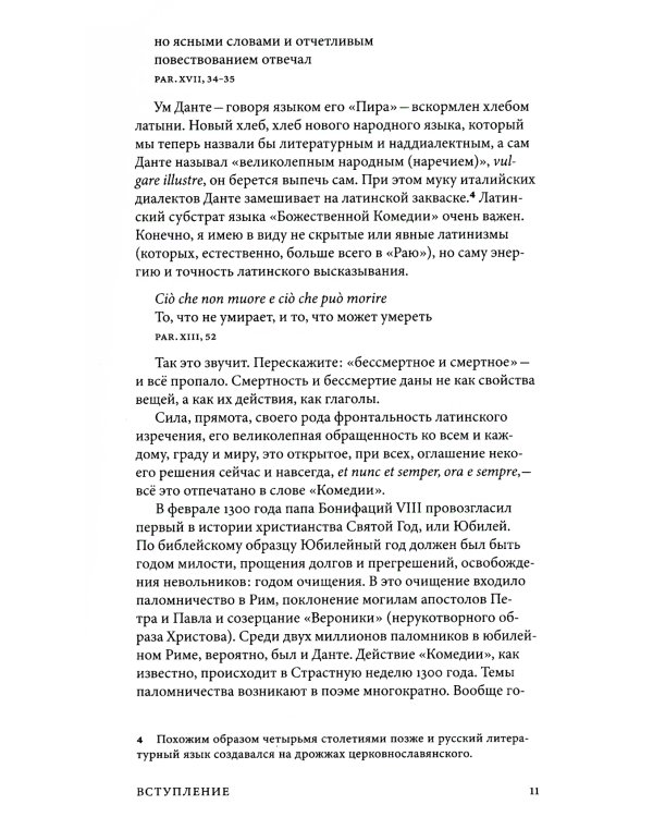 Мудрость Надежды и другие разговоры о Данте. 2-е изд