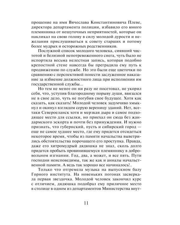 Агент сыскной полиции: роман