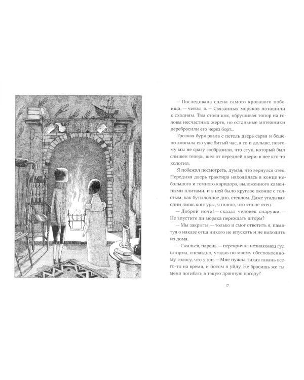 Страшные сказки с Черного корабля