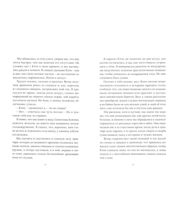 Страшные сказки с Черного корабля