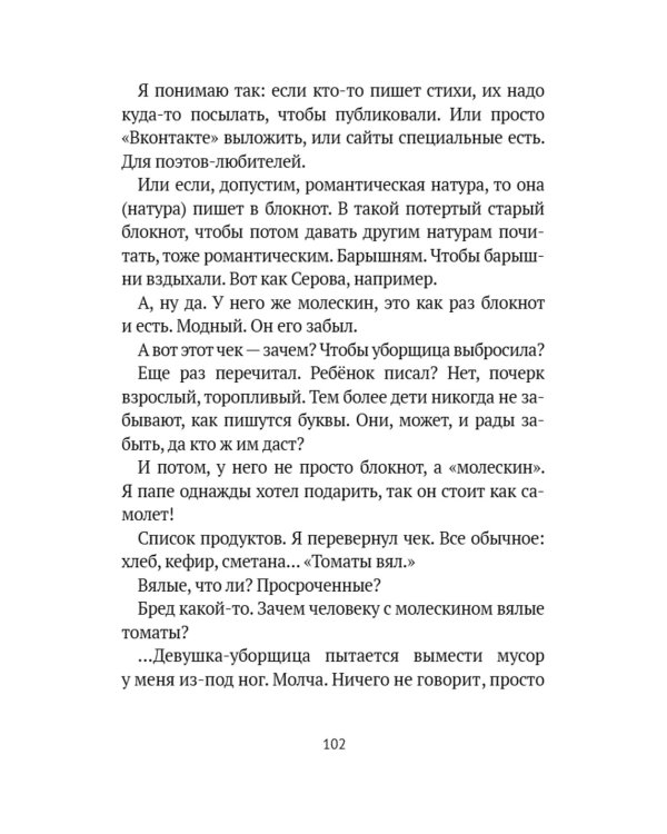 Чертополох у воды: сборник рассказов