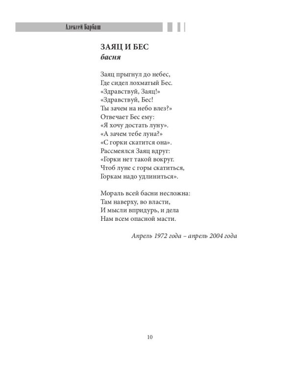Твори добро и славься добрыми делами, Россия!: Стихи. Статьи по правовым проблемам