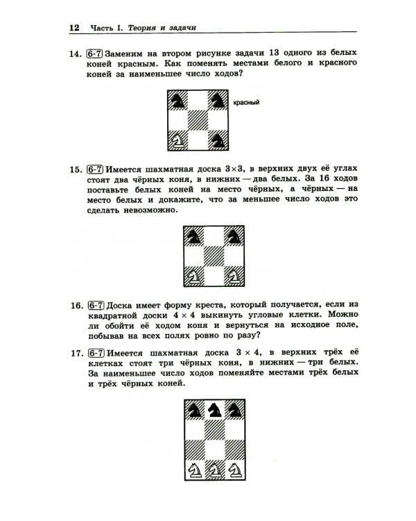 Олимпиадная математика. Задачи по теории графов с решениями и указаниями. 5-7 кл: Учебно-методическое пособие. 2-е изд