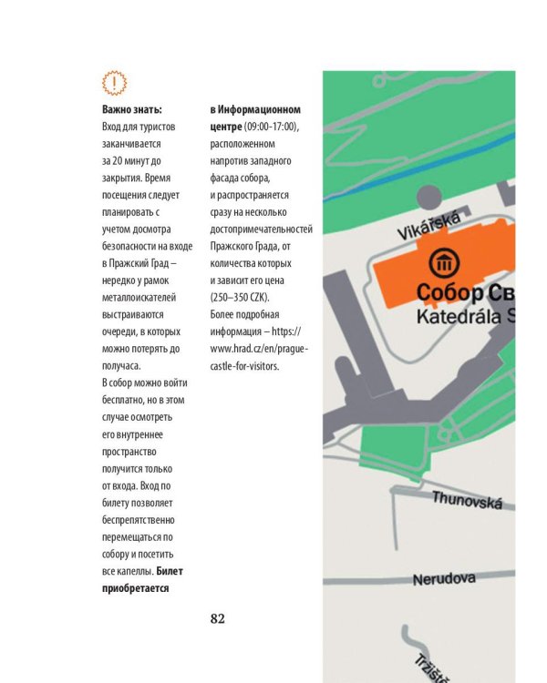 Три дня в Праге. Краткий путеводитель в рисунках