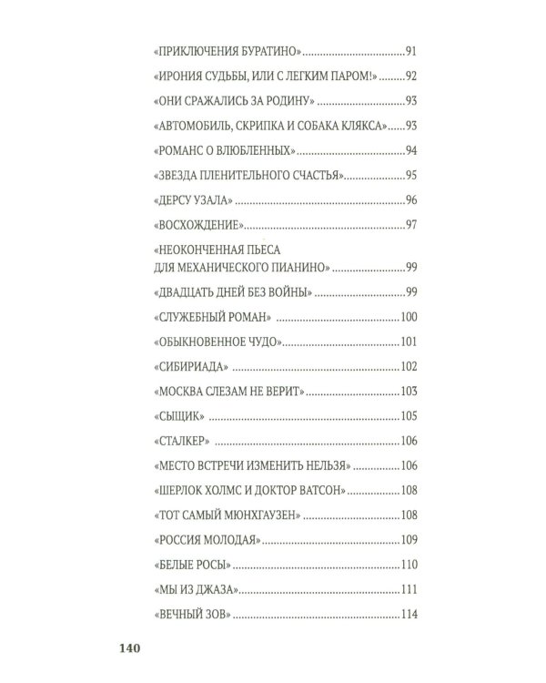 100 и 1 фильм, который нужно смотреть
