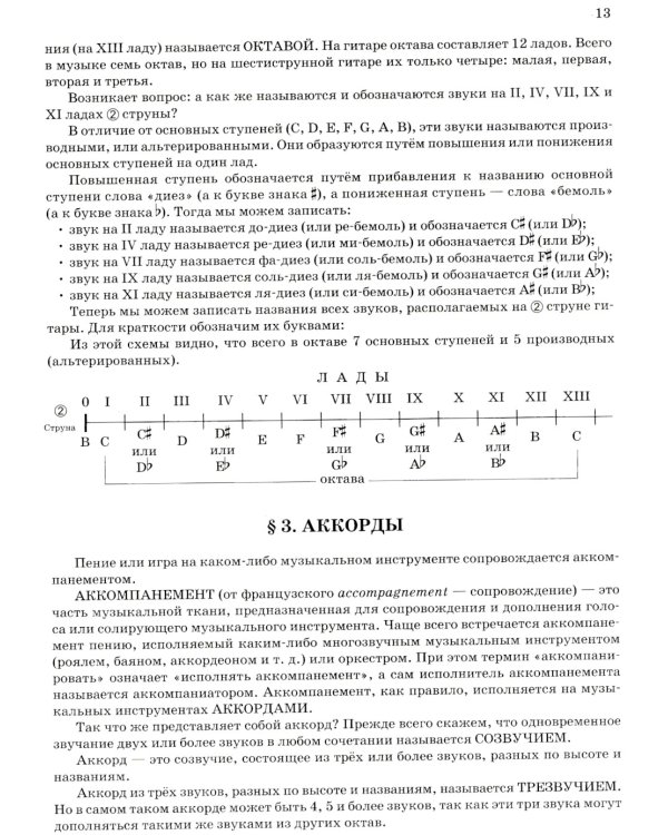 Гитара для начинающих взрослых: для тех, кто знает и не знает ноты: аккомпанемент и пение под гитару: Учебно-методическое пособие