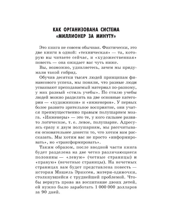 Миллионер за минуту