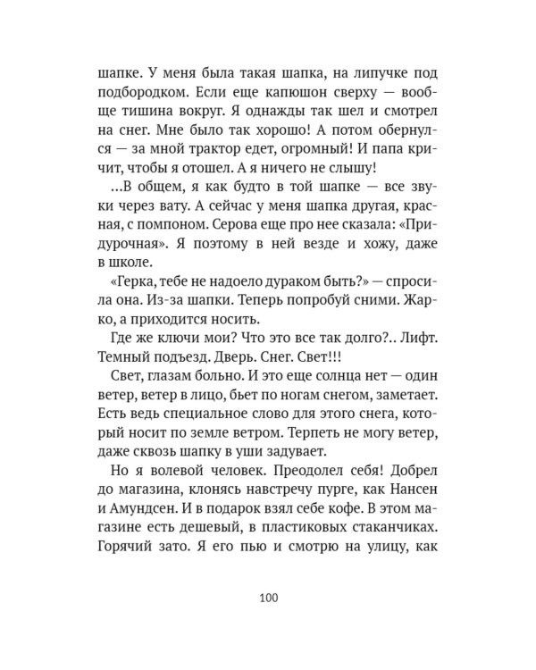 Чертополох у воды: сборник рассказов