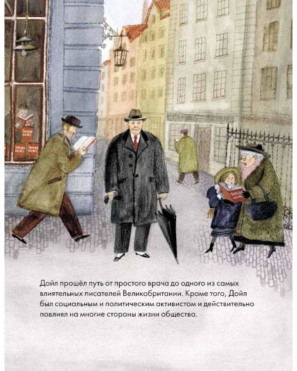Чему я могу научиться у Артура Конан Дойла