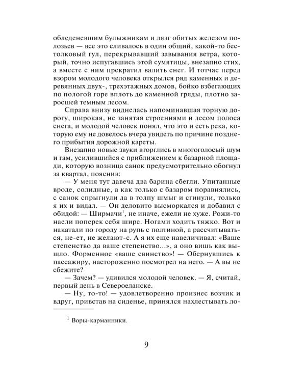 Агент сыскной полиции: роман