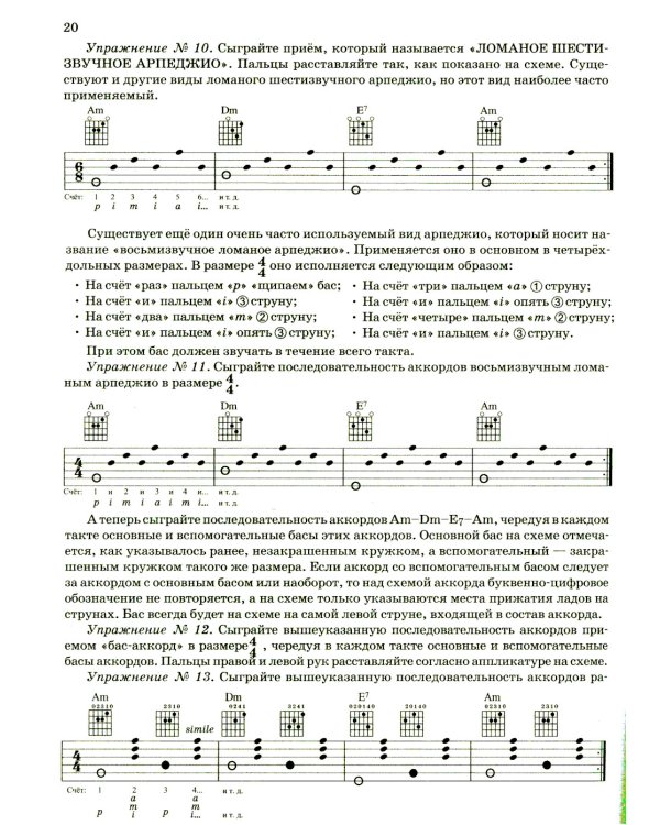 Гитара для начинающих взрослых: для тех, кто знает и не знает ноты: аккомпанемент и пение под гитару: Учебно-методическое пособие