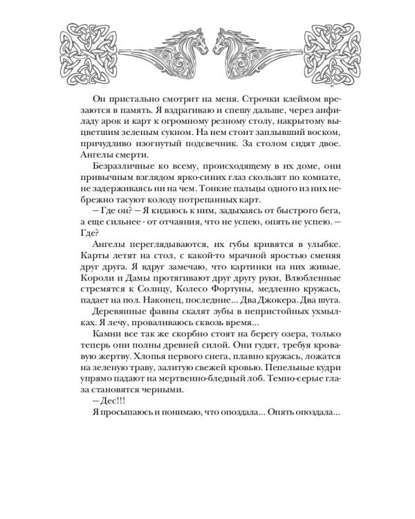 Кельтский крест