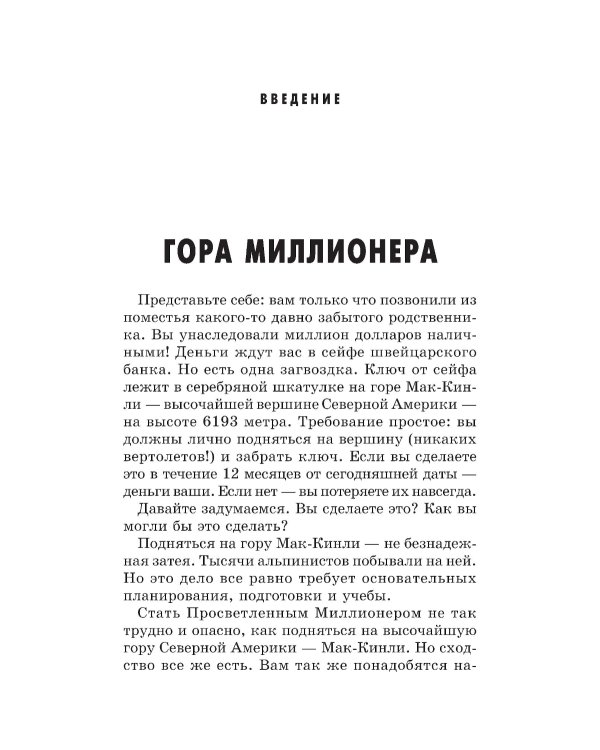 Миллионер за минуту