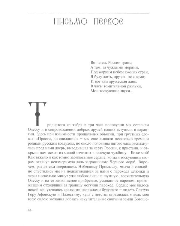 Сочинения и письма святогорца: В 2 т