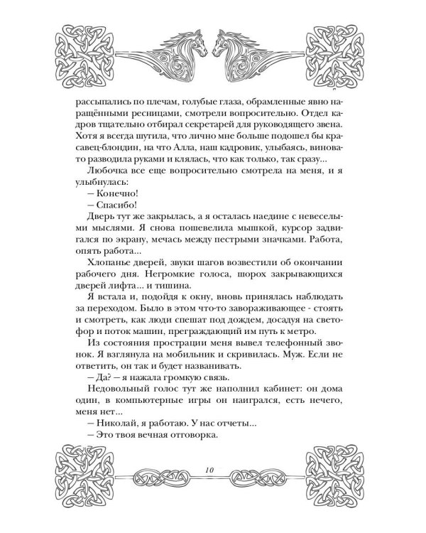 Кельтский крест