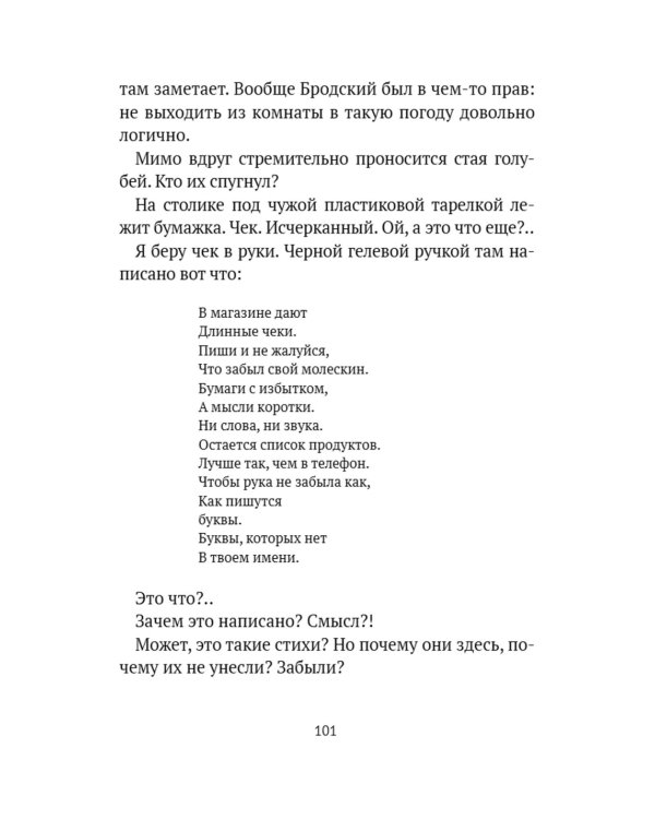 Чертополох у воды: сборник рассказов