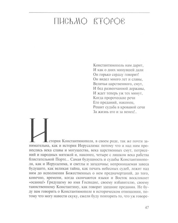 Сочинения и письма святогорца: В 2 т