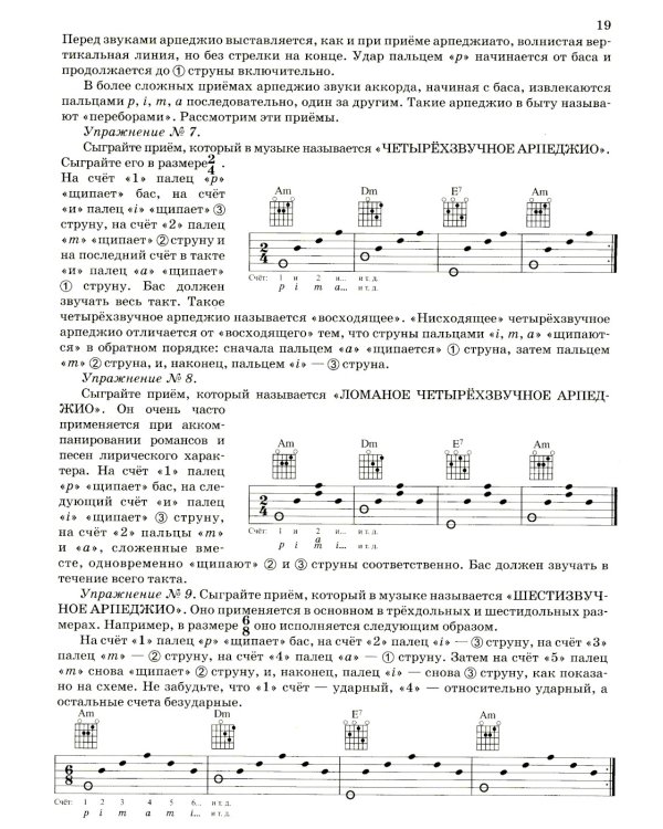 Гитара для начинающих взрослых: для тех, кто знает и не знает ноты: аккомпанемент и пение под гитару: Учебно-методическое пособие