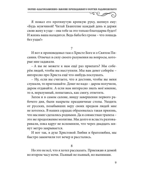 Горох. Старушка Божия. Кн. 3.: рассказы