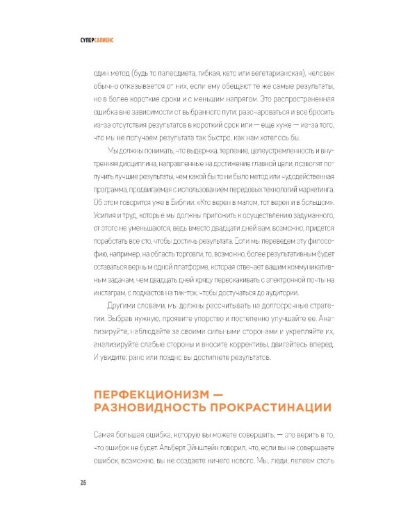 Суперсапиенс. Как познать человеческий разум и развить в себе сверхспособности