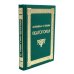 Сочинения и письма святогорца: В 2 т