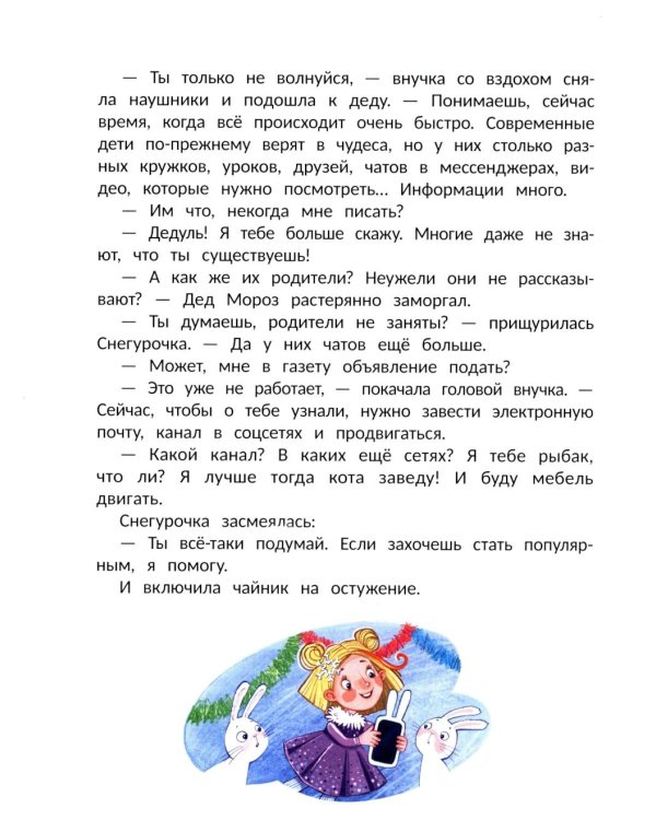 Чудо-блогер Дед Мороз