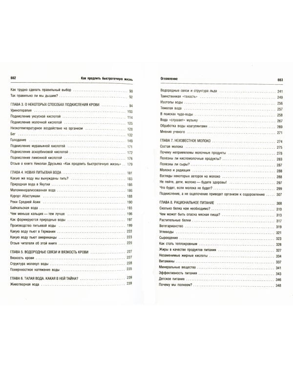 Как продлить быстротечную жизнь. 19-е изд