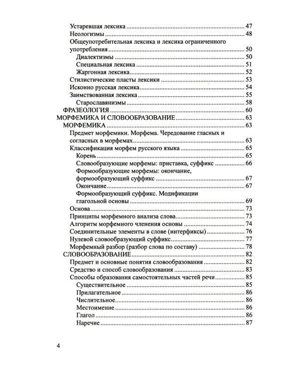 Русский язык: теоретический курс для школьников: Учебное пособие. 3-е изд., перераб