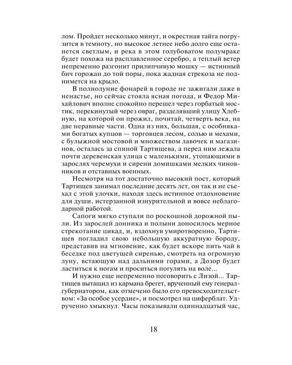 Агент сыскной полиции: роман