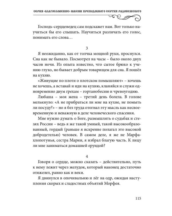 Горох. Старушка Божия. Кн. 3.: рассказы