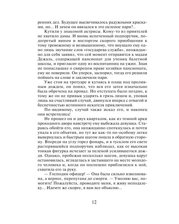 Агент сыскной полиции: роман