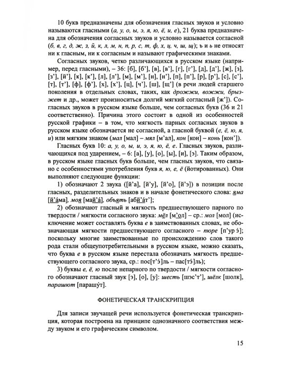 Русский язык: теоретический курс для школьников: Учебное пособие. 3-е изд., перераб