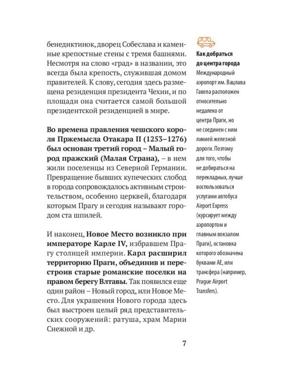 Три дня в Праге. Краткий путеводитель в рисунках