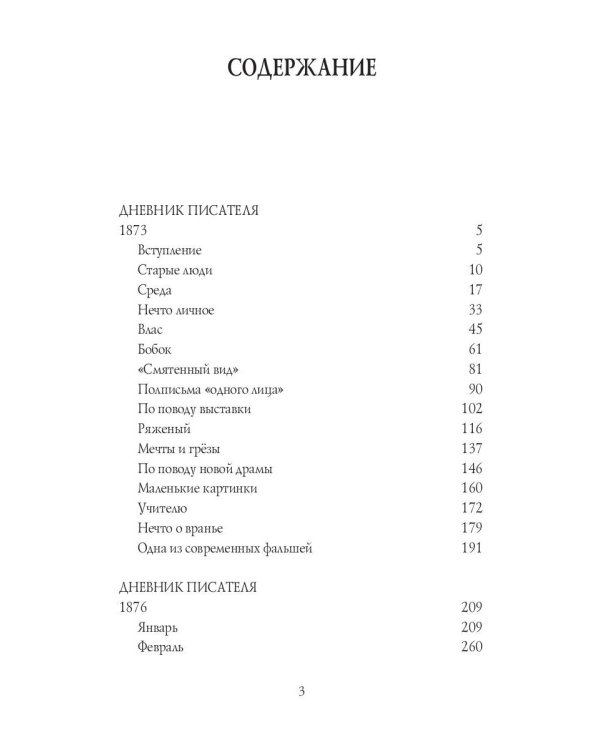 Сила и правда России