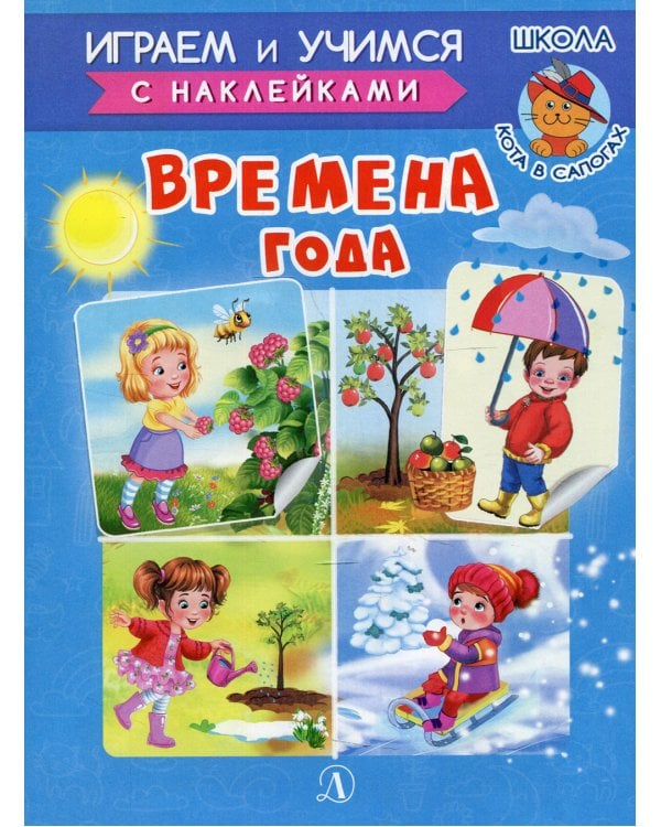 Времена года