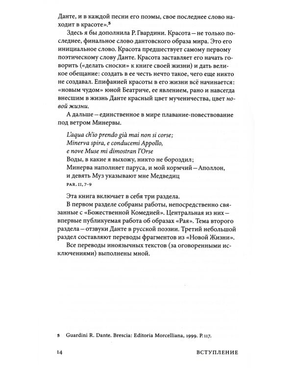 Мудрость Надежды и другие разговоры о Данте. 2-е изд