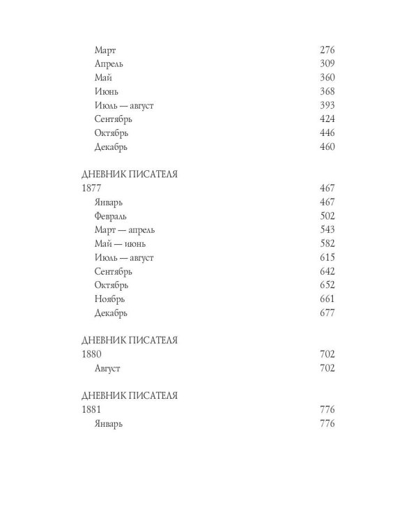 Сила и правда России
