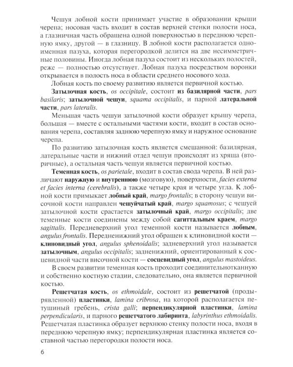 Клиническая анатомия черепа: Учебное пособие. 13-е изд., перераб. и доп