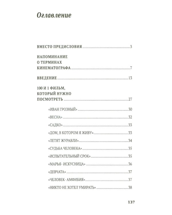 100 и 1 фильм, который нужно смотреть