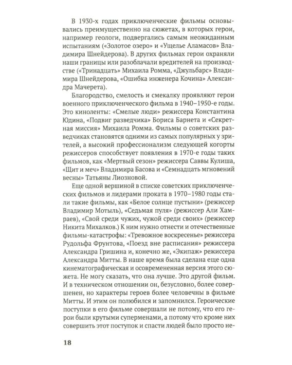 100 и 1 фильм, который нужно смотреть