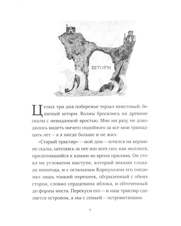 Страшные сказки с Черного корабля