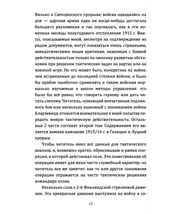 Искусство вождения полка