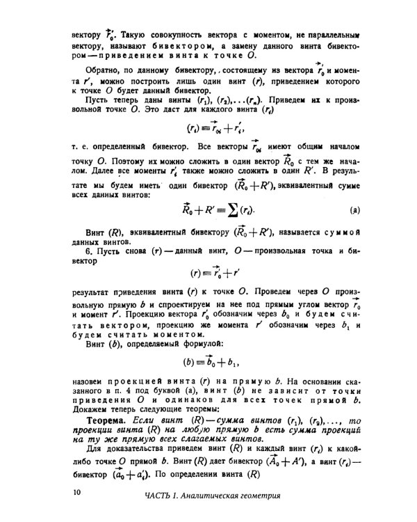 Комплексная линейчатая геометрия: Поверхности и конгруэнции. 2-е изд., стер (обл.)