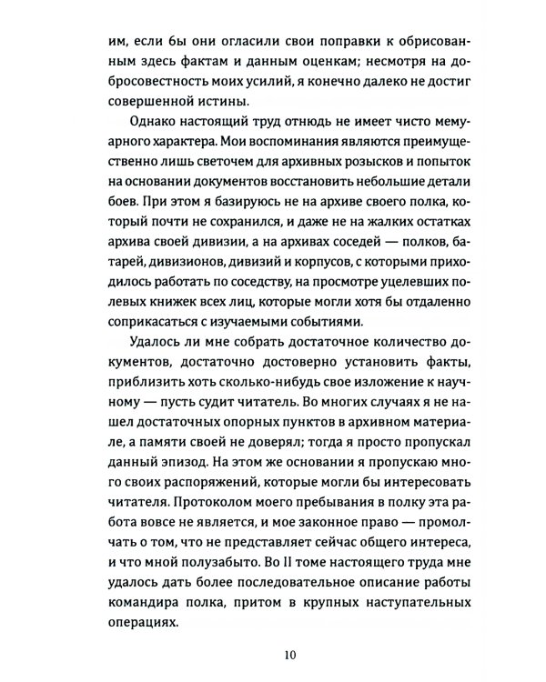 Искусство вождения полка