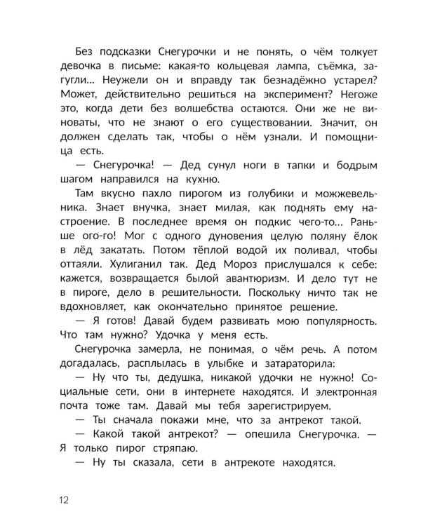 Чудо-блогер Дед Мороз